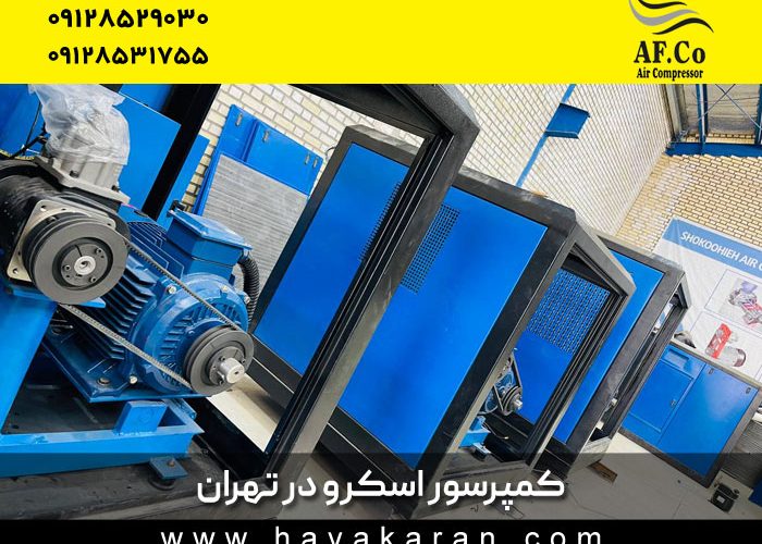 نمایندگی فروش، تعمیر، قیمت و خرید کمپرسور اسکرو در تهران